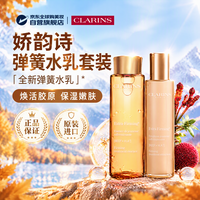 娇韵诗 弹簧水乳套装200ml+100ml抗皱紧致保湿补水女生日礼物