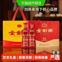 今日必买:剑南春 金剑南K6系列 52度 浓香型白酒 500ml*2瓶 礼盒装