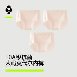 YOUKESHU 女士内裤女大码莫代尔10A抗菌纯棉裆透气三角短裤女 贝壳粉+贝壳粉+贝壳粉 3条 XL