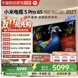 小米 新品发布小米S Pro 65英寸RGB-Mini LED电视