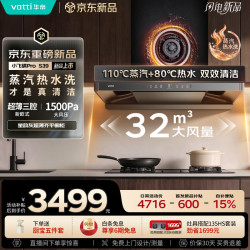 华帝 小飞碟Pro旗舰款 i11S39 油烟机 蒸汽热水洗 32风量 一级能效