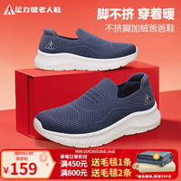 足力健 老人鞋一脚蹬散步鞋礼送爸爸妈妈日常休闲鞋 休闲蓝-加绒款轻便爸爸鞋26317052J 42