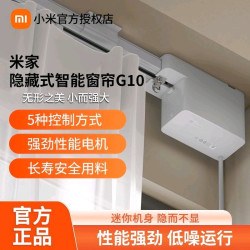 小米 米家隐藏式智能窗帘家居智能设备隐藏小巧智能窗帘
