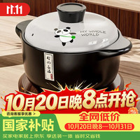 白於居 砂锅煲汤 宽口陶瓷炖肉专用 熊猫砂锅 2.6L