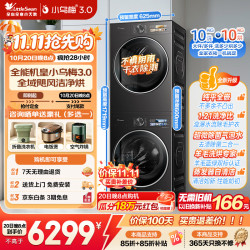 小天鹅 小乌梅3.0标准版洗烘套装10公斤 TG10VE40+TH10VE40