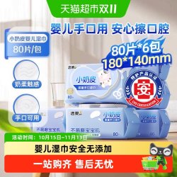 洁柔 婴儿手口湿巾 亲肤小奶皮 80抽*6包