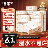 洁柔 抽纸 粉Face3层110抽*24包 可湿水纸巾卫生纸 柔韧抽纸整箱