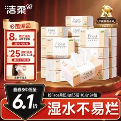 洁柔 抽纸 粉Face3层110抽*24包 可湿水纸巾卫生纸 柔韧抽纸整箱