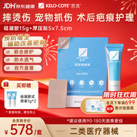 芭克 疤克芭克硅凝胶15g+硅胶疤痕贴5x7.5cm标准款淡疤圈