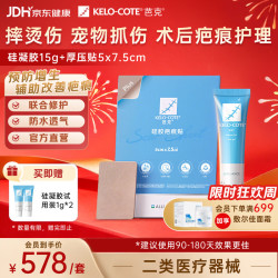 芭克 疤克芭克硅凝胶15g+硅胶疤痕贴5x7.5cm标准款淡疤圈