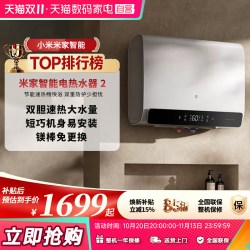米家 小米米家免换镁棒 60升双胆电热水器EWH60-MJ05