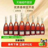 88VIP：人头马 [直播间下单更优惠]人头马优质香槟区干邑CLUB白兰地700ml*8瓶