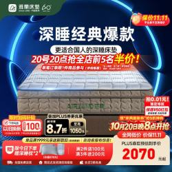 雅兰 床垫5A级十大床垫品牌乳胶弹簧床垫深睡智享版3.0 深睡舒享版2.0经典推荐丨透气舒睡 1.8米x2米