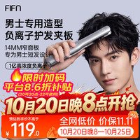 FIFN 男士头发夹板亿级负离子蓬松垫发根卷发棒直卷两用直板夹男生负离子不伤发夹板出游便携 深蓝灰