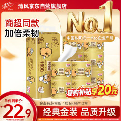 清风 金装有芯卷纸 4层160克*10卷 卫生纸