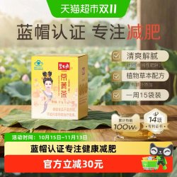碧生源 减肥茶叶常菁茶2.5g/袋*15袋草本男女瘦身燃脂顽固体重管理