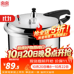 双喜 高压锅压力锅家 明火专用/2-3人20cm4.5L 20cm 4.5L