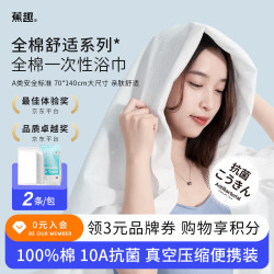 BANANA TRIP 纯棉一次性浴巾真空压缩加厚加大洗澡毛巾酒店用品