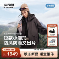 波司登 26年新款秋冬女款90绒三合一连帽户外鹅绒羽绒服B260341314 磐石棕