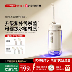 T-FLASH 小太阳O5便携洗牙器电动水牙线牙结石便携冲牙器