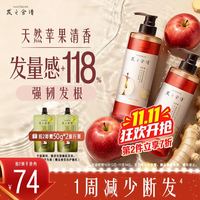 发之食谱 无硅油洗发水 控油蓬松 强韧发丝 530ml