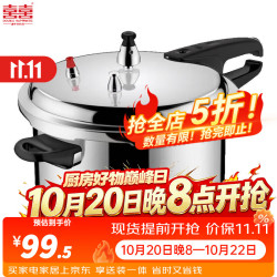 双喜 高压锅压力锅 明火专用/3-4人 22cm 5.5L