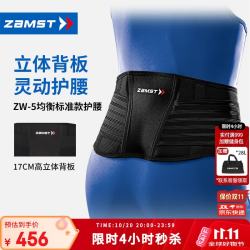 Zamst 运动护腰