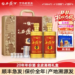 西凤酒 玖藏20年52度高度白酒礼盒凤香型送礼