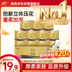 清风 黑金系列 有芯卷纸 4层*110g*12卷