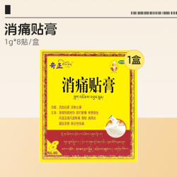 奇正 消痛贴膏8贴肩周炎腰肌劳损骨质增生止痛藏药旗舰店消炎贴膏
