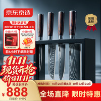京东京造 刀具全套 菜刀套装进口钢礼盒装5件套