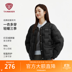 坦博尔 2026新款秋冬轻薄羽绒服
