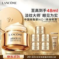 兰蔻 菁纯眼霜 20ml（到手48ml）