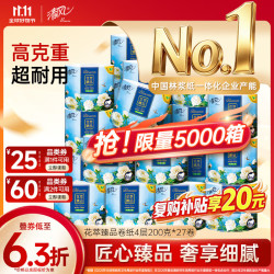 清风 花萃臻品系列 有芯卷纸 4层*200g*27卷