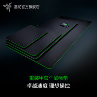 雷蛇 重装甲虫V3 电竞防滑鼠标垫 织物表面 电脑游戏通用