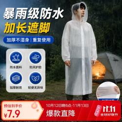 科尔洛克 一次性雨衣长款全身防暴雨成人儿童便携雨披加厚户外旅行登山外穿