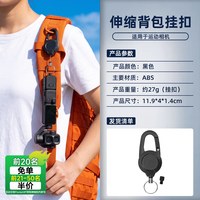 STARTRC 适用大疆pocket4/3/4pro伸缩背包挂扣可悬停防摔防丢户外Osmo灵眸action5pro/6运动相机Nano挂绳配件
