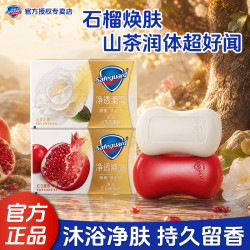 舒肤佳 红石榴香皂山茶花乌木香型高端排浊皂留香清新