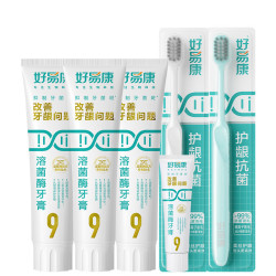 好易康 养护牙龈溶菌酶牙膏 减少牙菌斑清新口气9号套装120g*3支