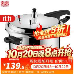 双喜 高压锅压力锅  明火专用/6-8人 26cm 8.5L