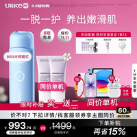 UlikeME 蓝宝石冰点脱毛仪去小胡子刮毛刀全身大学生送母亲节生日礼物