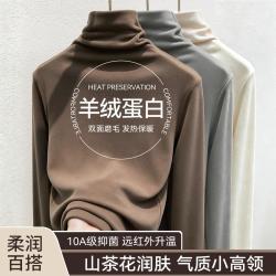 草本初色 秋衣女上衣山茶花保暖堆堆领打底衫抑菌