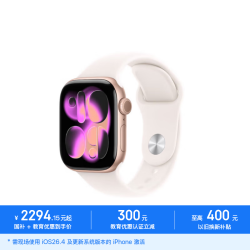 苹果 Watch S11 智能手表GPS款42毫米玫瑰金色铝金属表壳淡桃粉色运动型表带