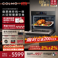 COLMO 黑珍珠嵌入式微蒸烤一体机C3 家用微蒸烤炸炖五合一 55L CQGT50-C3