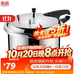 双喜 高压锅压力锅  明火电磁炉通用/1-2人 18cm 3.2L
