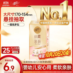 清风 丝柔亲肤系列 悬挂式抽纸 4层*320抽*1提(170*154mm)