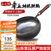 孟大锤 章丘铁锅无涂层家用炒锅 22cm镜面款大肚锅（已开锅）