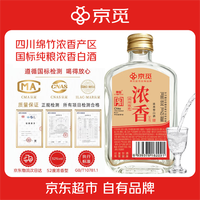 京觅 纯粮浓香1号白酒52度100ml 高粱酒多粮浓香 自饮小酌试饮小酒