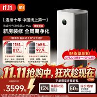 米家 小米空气净化器6 Max除甲醛净化器新房装修开荒神器母婴认证大空间
