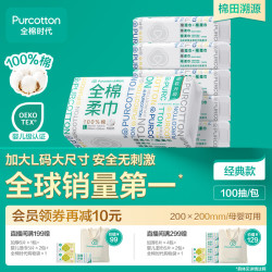 全棉时代 洗脸巾加大L码一次性洁面棉柔巾安全干湿两用
